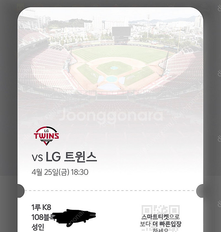 4/25일 기아 엘지 1루 응원석 2연석--0