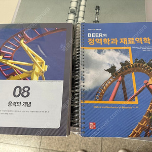 beer 정역학과 재료역학 팝니다