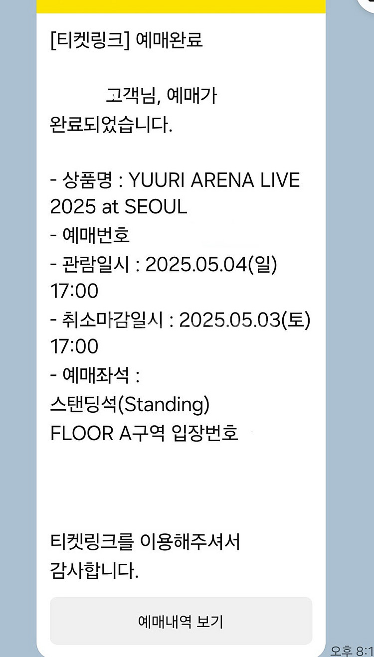 유우리 서울 내한 콘서트 스탠딩 티켓 양도 5월4일 일...--1