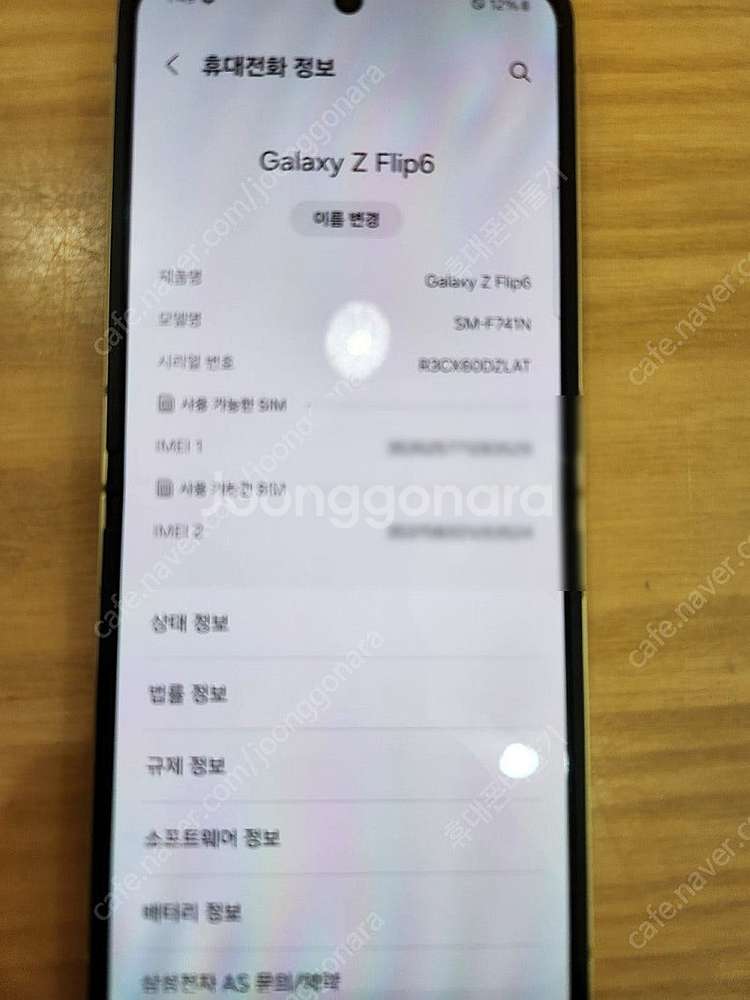 삼성 갤럭시 Z플립6 256기가 옐로우색상 기스하나없는...--4
