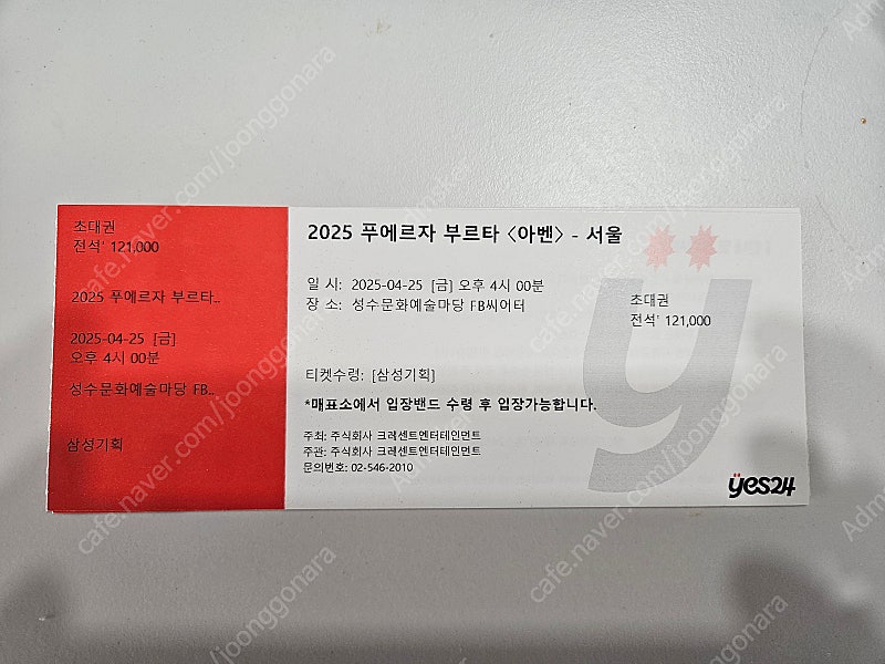 푸에르자부르타 4월25일 4시 2매--0