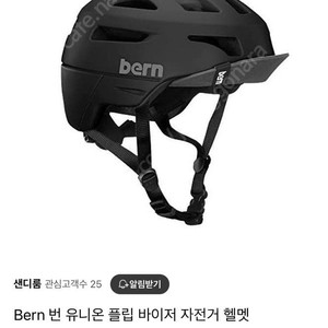 번 bern 최상급 헬멧 가격인하