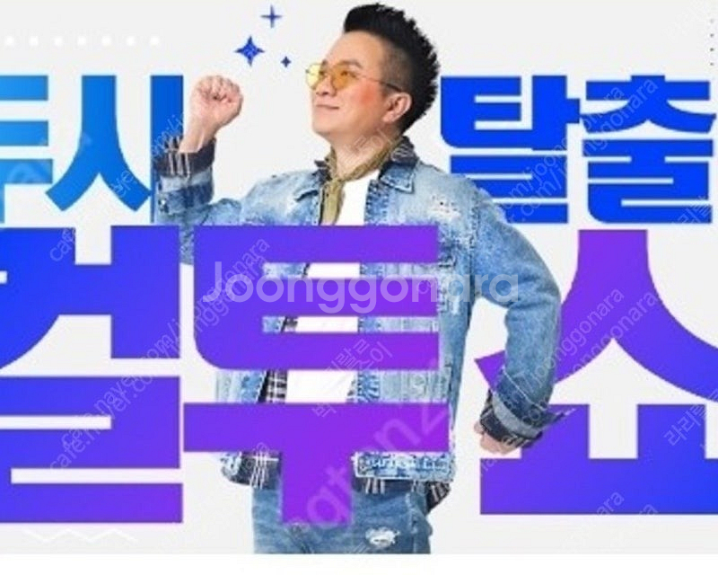 두시 컬투쇼 4월 22일 동반인 구합니다--0