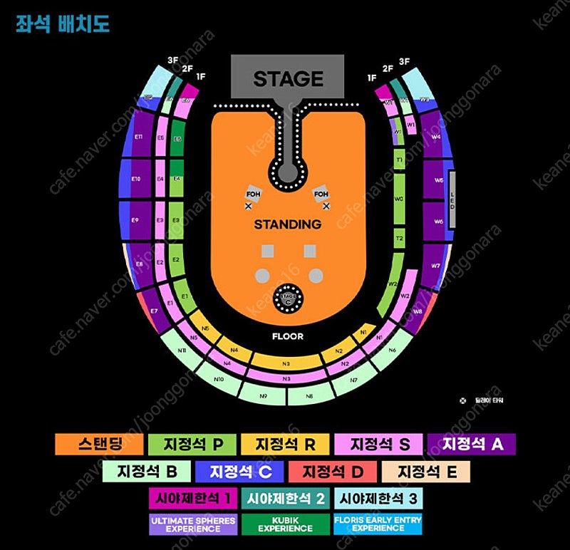 콜드플레이 22일 3연석 지정석 교환