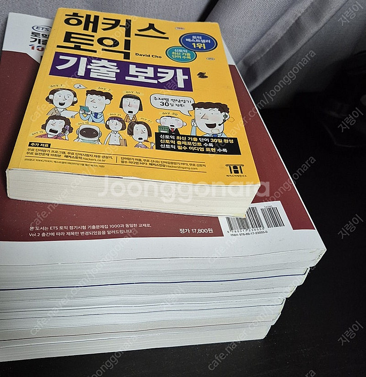 토익 기출문제집--1