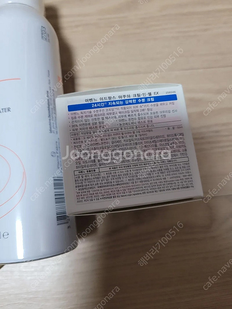 아벤느 이드링스 아쿠아 크림 인 젤 EX 수분크림 아벤...--5