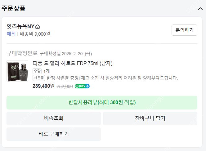 퍼퓸드말리 헤로드 75ml 마지막할인--1