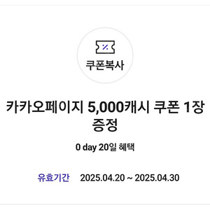 카카오페이지 5000캐시 쿠폰