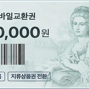 모바일 상품권 매입합니다. (롯데 / 신세계 / 갤러리아 )