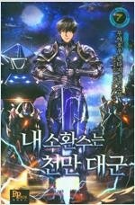 내남자친구이야기/군림천하/신룡의주인/망향무사/기프티드/...--2