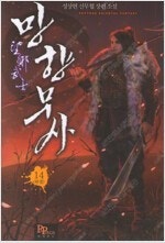 내남자친구이야기/군림천하/신룡의주인/망향무사/기프티드/...--9