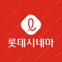 롯데시네마 [ 1인당 8000원 ]