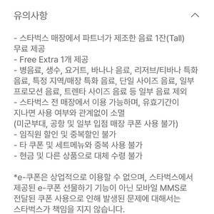 스타벅스 생일쿠폰 4800원 1장 스벅 생쿠 팔아요