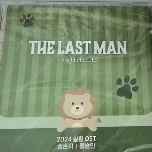 연뮤 뮤지컬 증정 판매용 ost