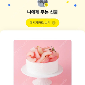 투썸 피치 생크림 케이크(38,000원) 판매 합니다.