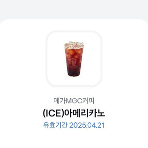 메가커피 아이스 아메리카노 1500원 오늘까지