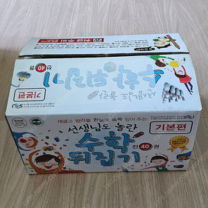 (새상품급) 선생님도 놀란 수학 뒤집기 (기본편) (전 40권)