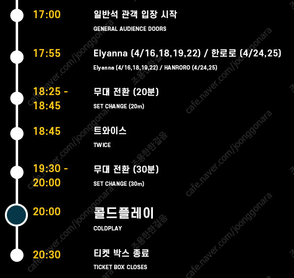 4월 22일 콜드플레이 콘서트 지정석R석 정면 단석, 2연석--1