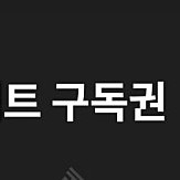 리디셀렉트 구독권 판매합니다