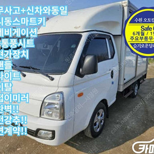 [소형화물][하이내장탑]포터2 (LPG2.5터보) 슈퍼캡/초장축 스마트 (1톤) 중고차중고차매입전액할부저신용자신불자소액할부현금카드 전부 가능합니다!