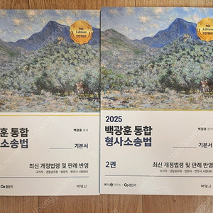 백광훈 형사소송법 기본서 새책 스프링