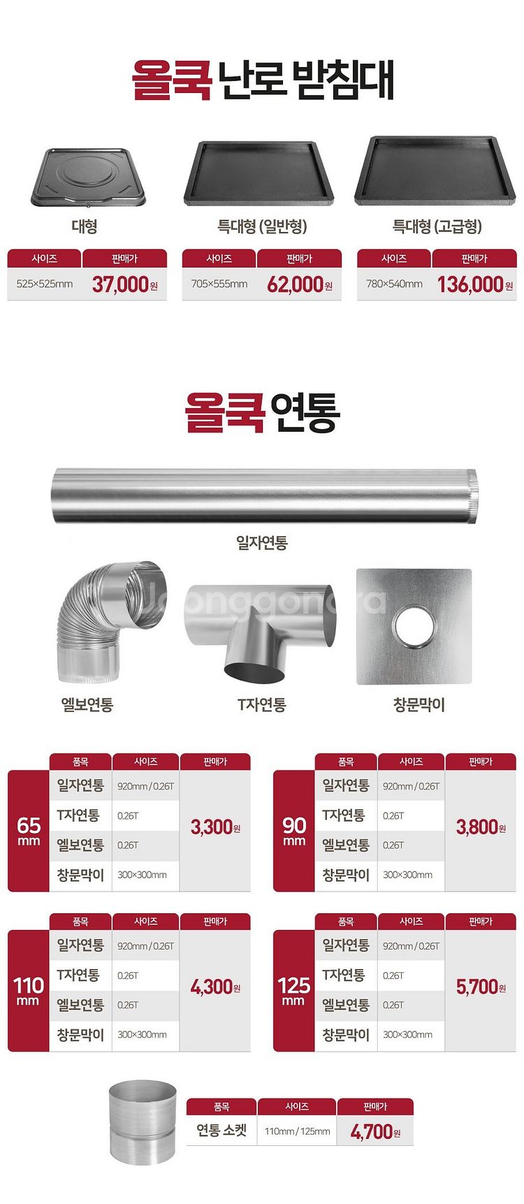 [판매] 국산 캠핑용 화목난로 펠렛난로 난로용품 연통 ...--7
