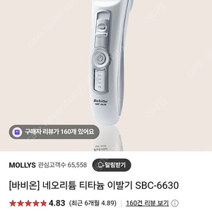 바비온 네오리튬 티타늄 이발기 바리깡