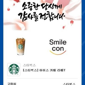 스타벅스 아이스 카페 라떼T