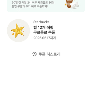 스타벅스 12별쿠폰 팝니다