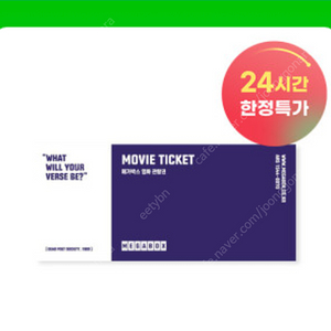 메가박스 1인 예매권 팝니다.