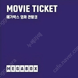 메가박스 주중/주말 2D