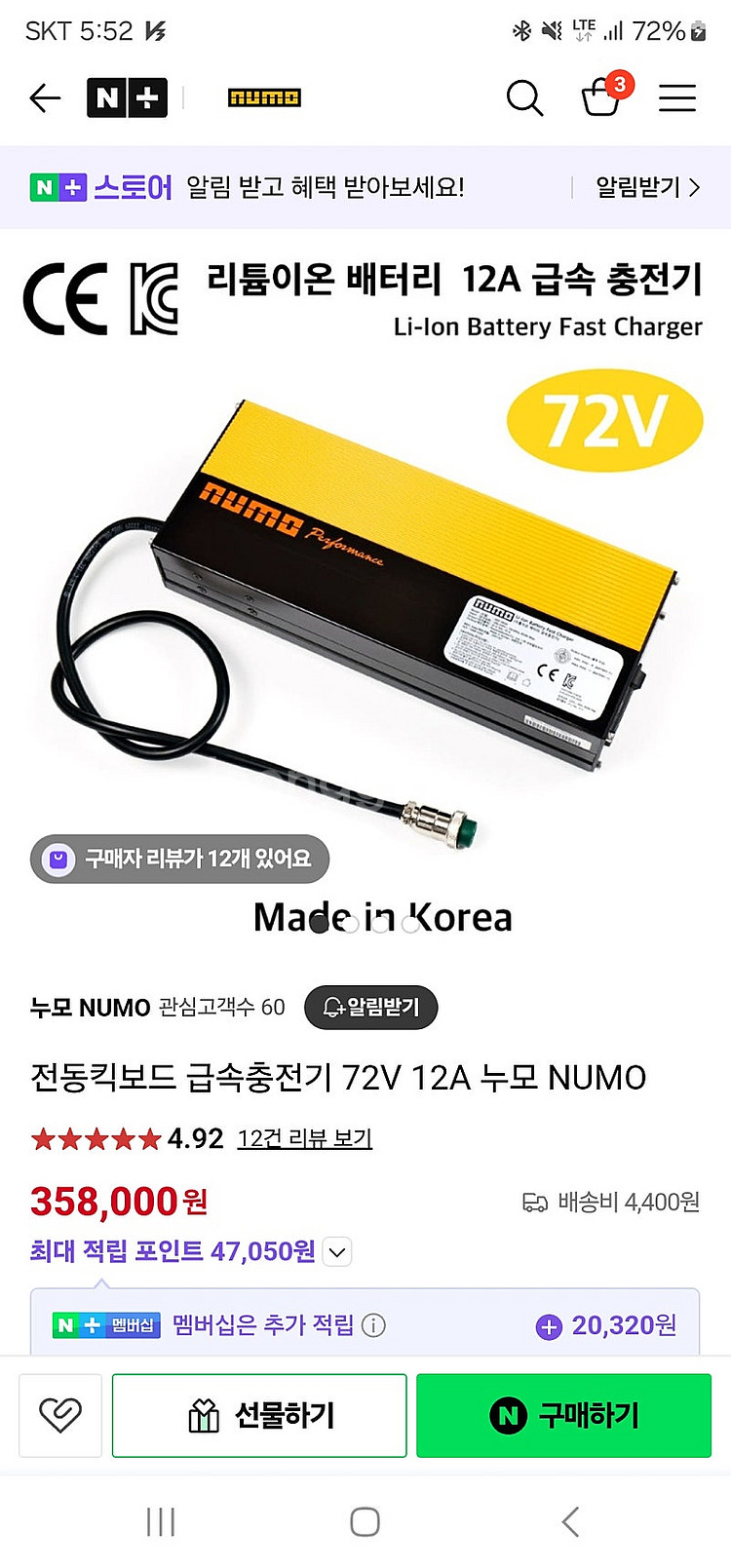 72v 누모 급속충전기 팝니다.--4