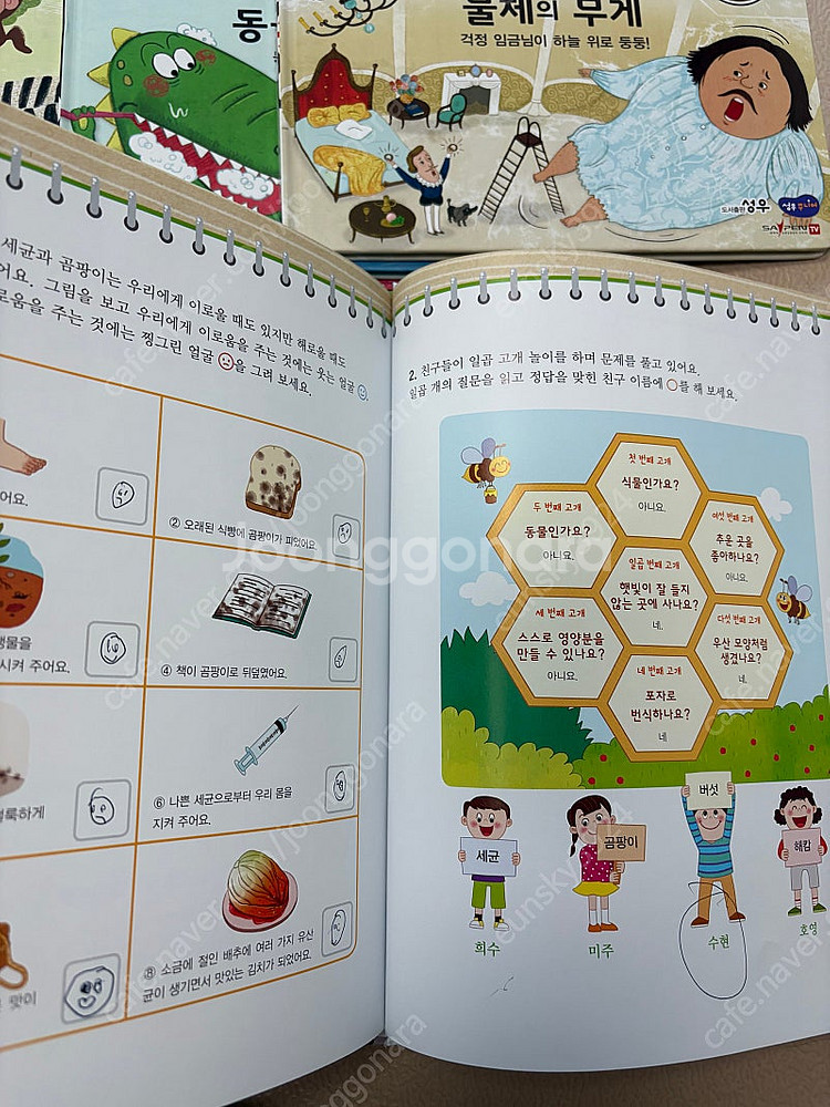 성우 꼬마 과학뒤집기 59권 - 택포--1