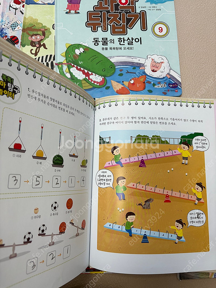 성우 꼬마 과학뒤집기 59권 - 택포--2