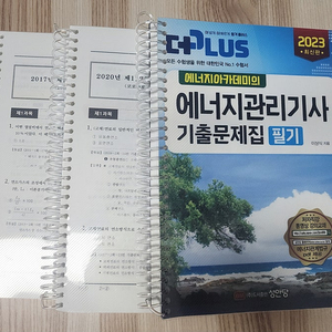 에너지관리기사 필기 기출문제집 판매합니다