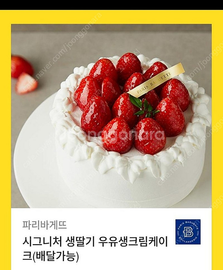 시그니처 생딸기 우유생크림케이크(배달가능)--0
