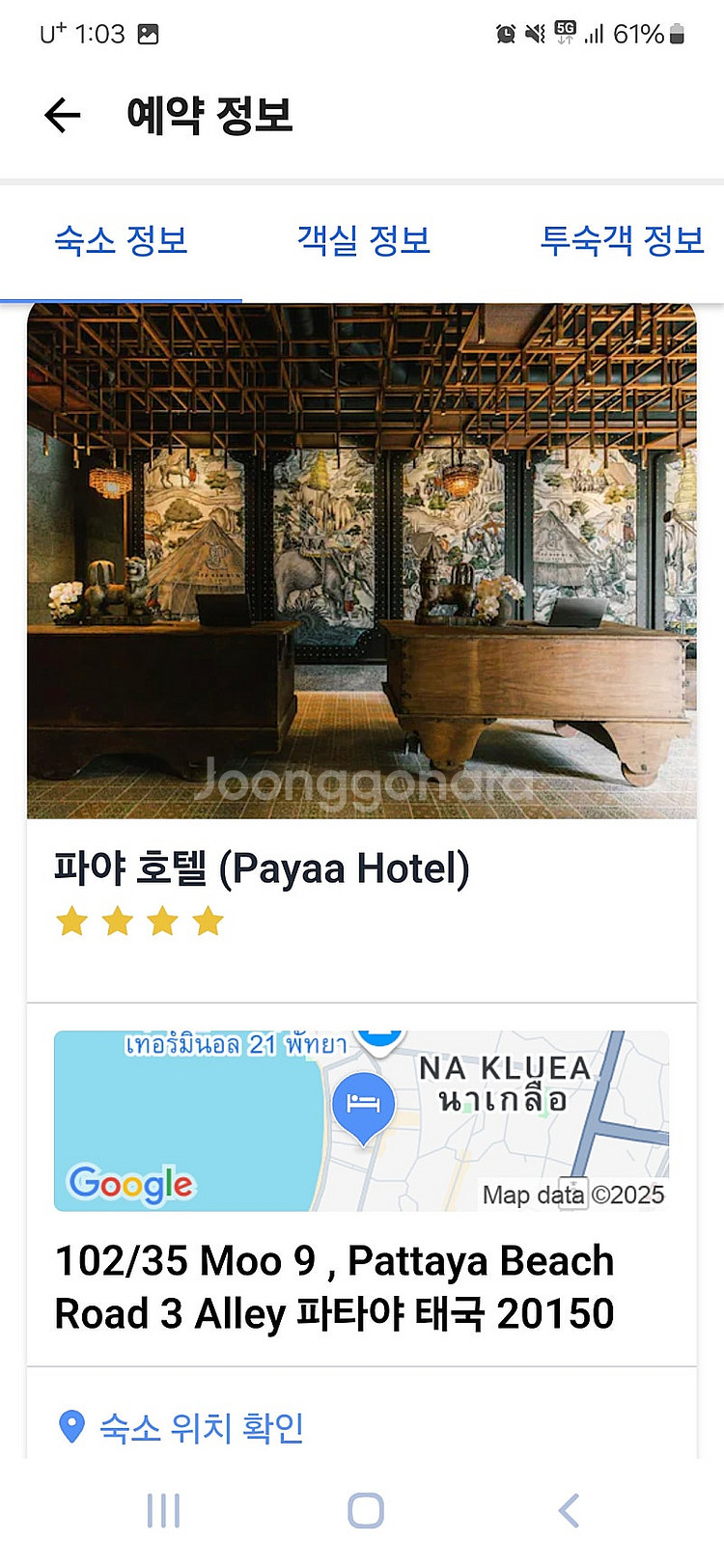 태국 파타야 파야호텔 (25.4.25~26,1박)--1