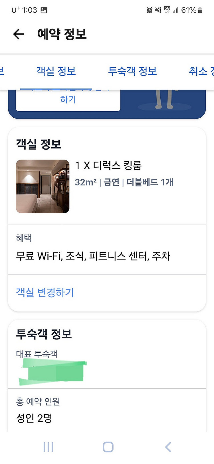 태국 파타야 파야호텔 (25.4.25~26,1박)--2