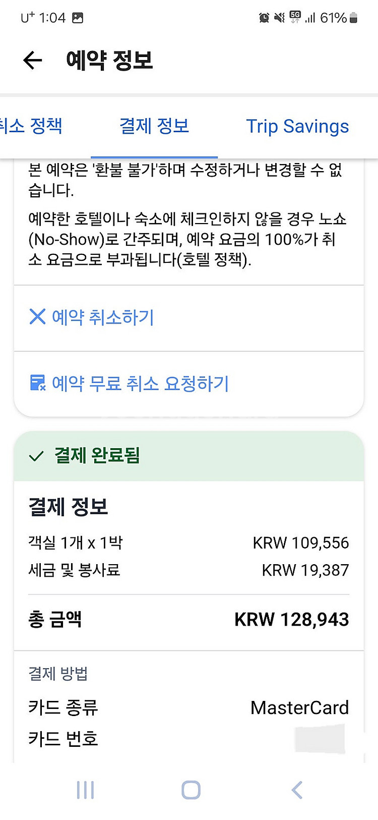 태국 파타야 파야호텔 (25.4.25~26,1박)--3