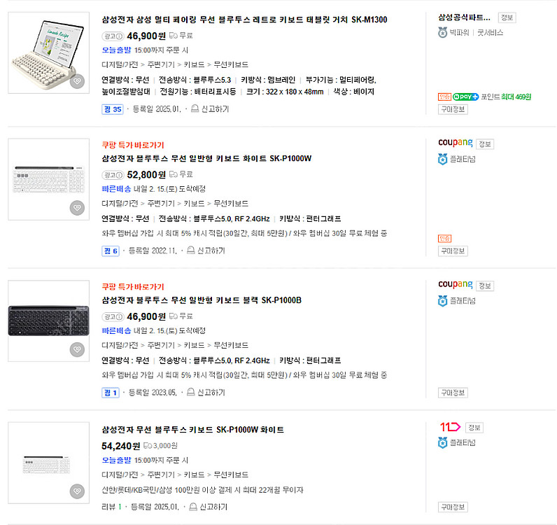 [미개봉] 삼성전자 블루투스 무선 키보드 SK-P100...--2