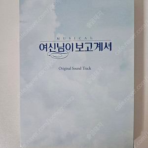 2013 여신님이 보고계셔 ost