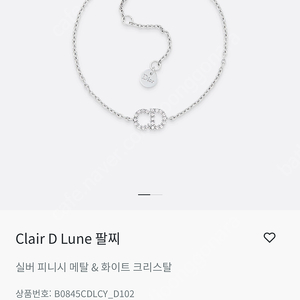 디올 팔찌