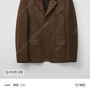 쿠어/에코 스웨이드 쓰리버튼 블레이저/xl