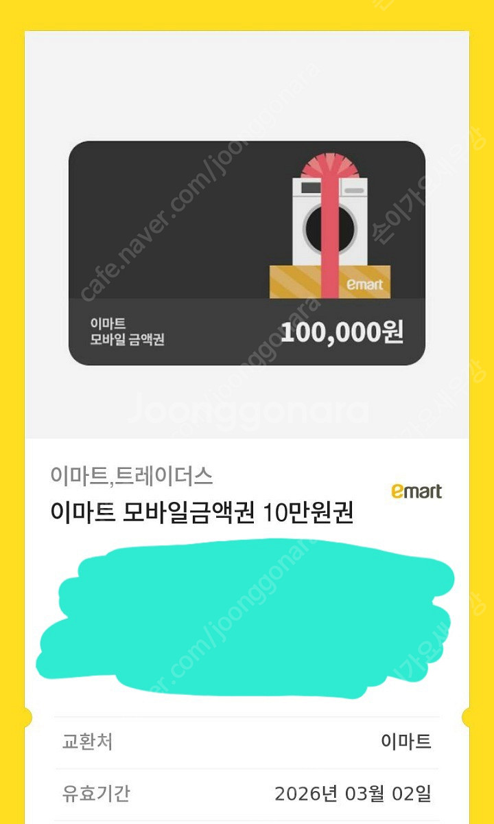 [판매] 이마트 10만원 상품권--0