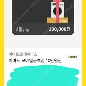 [판매] 이마트 10만원 상품권