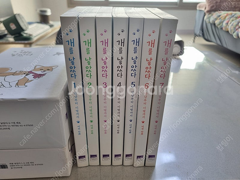 개를낳았다 웹툰 1~7권 박스판 판매합니다--1
