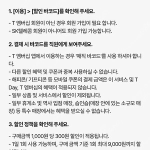 세븐일레븐 우주패스 1천원당 300원 할인 최대 9천원 할인 - 1300원 / 투썸 우주패스 1천원당 300원 할인 최대 9천원 할인 1500원 판매
