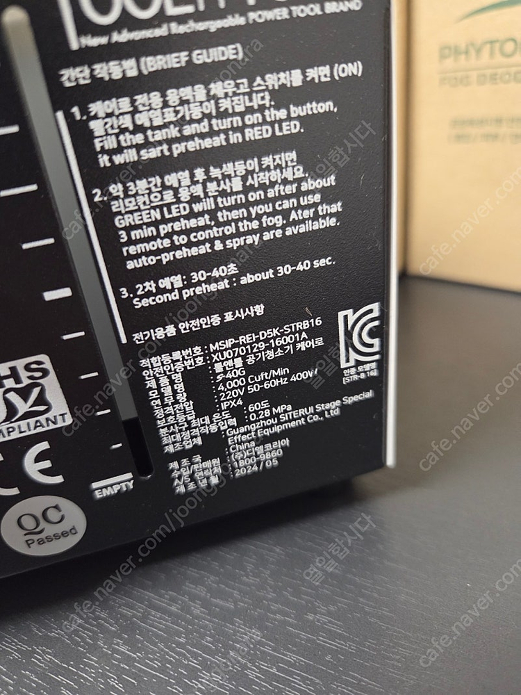 툴앤툴 S-40G 피톤치드 연무기 세트 팝니다--2