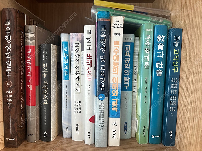교육학책 팝니다