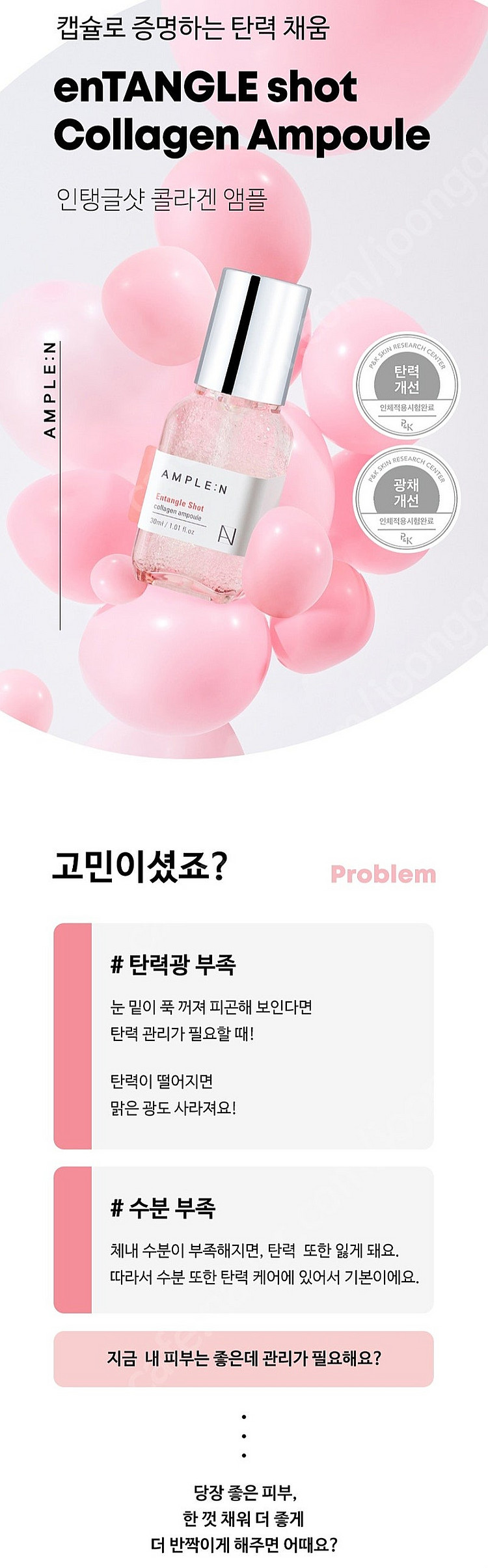 앰플엔 인탱글샷 콜라겐 앰플--2